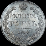 Рубль 1840 года, СПБ-НГ