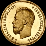 10 рублей 1910 года  АГ-ЭБ