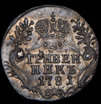 Гривенник 1781