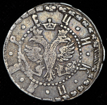 Гривенник 1705 (Дьяк. R3, монета из каталога)