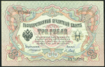 3 рубля 1905 (Коншин, Метц)