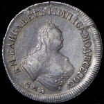 Полуполтинник 1751