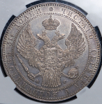 1 5 рубля - 10 злотых 1834 (в слабе)