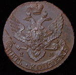 5 копеек 1793
