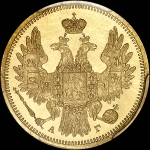 5 рублей 1850 года, СПБ-АГ
