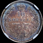 10 копеек 1858 года, СПБ-ФБ