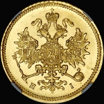 3 рубля 1870 года, СПБ-НI
