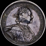 Медаль 1710 года “Взятие Ревеля (Таллин) 29 сентября 1710 года“