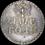 Бородовой знак 1705 года  Новодел