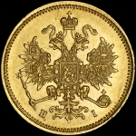 3 рубля 1870 года, СПБ-НI
