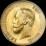 10 рублей 1911 года, ЭБ