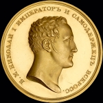 Медаль 1826 года "В память коронации Николая I"