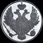 3 рубля 1830 года  СПБ