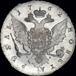 Рубль 1762 года  СПБ-НК