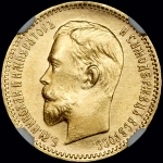 5 рублей 1910 года, ЭБ