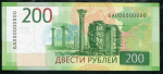 200 рублей 2017  Образец