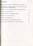 Книга Смирнова Е.И. "Государственная оружейная палата" 1986