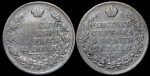 Набор из 2-х сер. монет Рубль (Александр I)