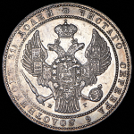 1,5 рубля - 10 злотых 1837 НГ