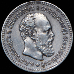 25 копеек 1893 (АГ)