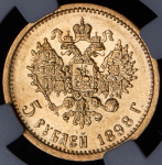 5 рублей 1898 (в слабе)