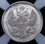 Набор из 2-х сер. монет (Александр II) (в слабах) СПБ-НI