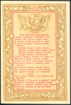 Открытка "Гимн Партии большевиков" 1943