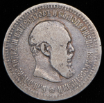 50 копеек 1894 (АГ)