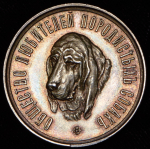 Медаль "Общество любителей породистых собак" 1886