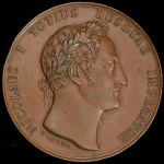 Медаль "Взятие Ерзерума в 1829"