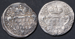 Набор из 2-х сер  монет Гривенник (Елизавета Петровна)