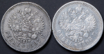 Набор из 2-х сер монет Рубль (Николай II)