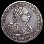 Полтина 1722 (славянская дата)