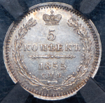 5 копеек 1855 (в слабе) СПБ-НI