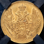 5 рублей 1847 (в слабе) СПБ-АГ