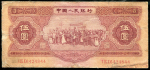 5 юаней 1953 (Китай)