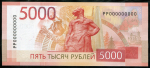 5000 рублей 2023. Образец