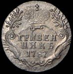 Гривенник 1787