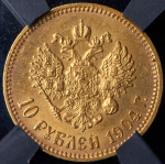 10 рублей 1904 (в слабе) (АР)