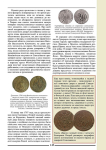 Книга Семенов В.Е. "Монетный передел 1700-1917" 2016