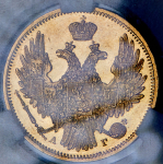 5 рублей 1849 (в слабе) СПБ-АГ