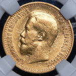 7,5 рублей 1897 (в слабе) (АГ) (холостое соударение)