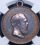 Медаль "За спасение погибавших" (Александр III) (в слабе)