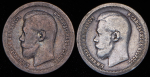 Набор из 2-х сер  монет 50 копеек 1897