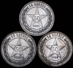 Набор из 3-х сер  монет (РСФСР)