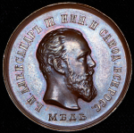 Односторонний оттиск медали "Александр III"
