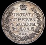 Рубль 1821