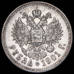 Рубль 1901 (ФЗ)