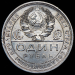 Рубль 1924 (ПЛ)