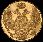 5 рублей 1834 СПБ-ПД